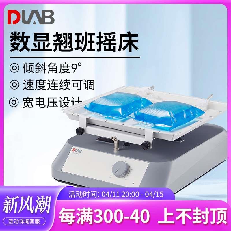 北京大龙SK-R1807-S/SK-R330-Pro数显翘板摇床实验室脱色震振荡器