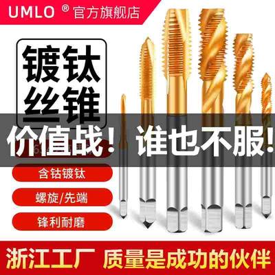 UMLO镀钛机用丝锥丝攻螺旋丝锥先端直槽丝攻盲孔m3m4m6m8m12m16