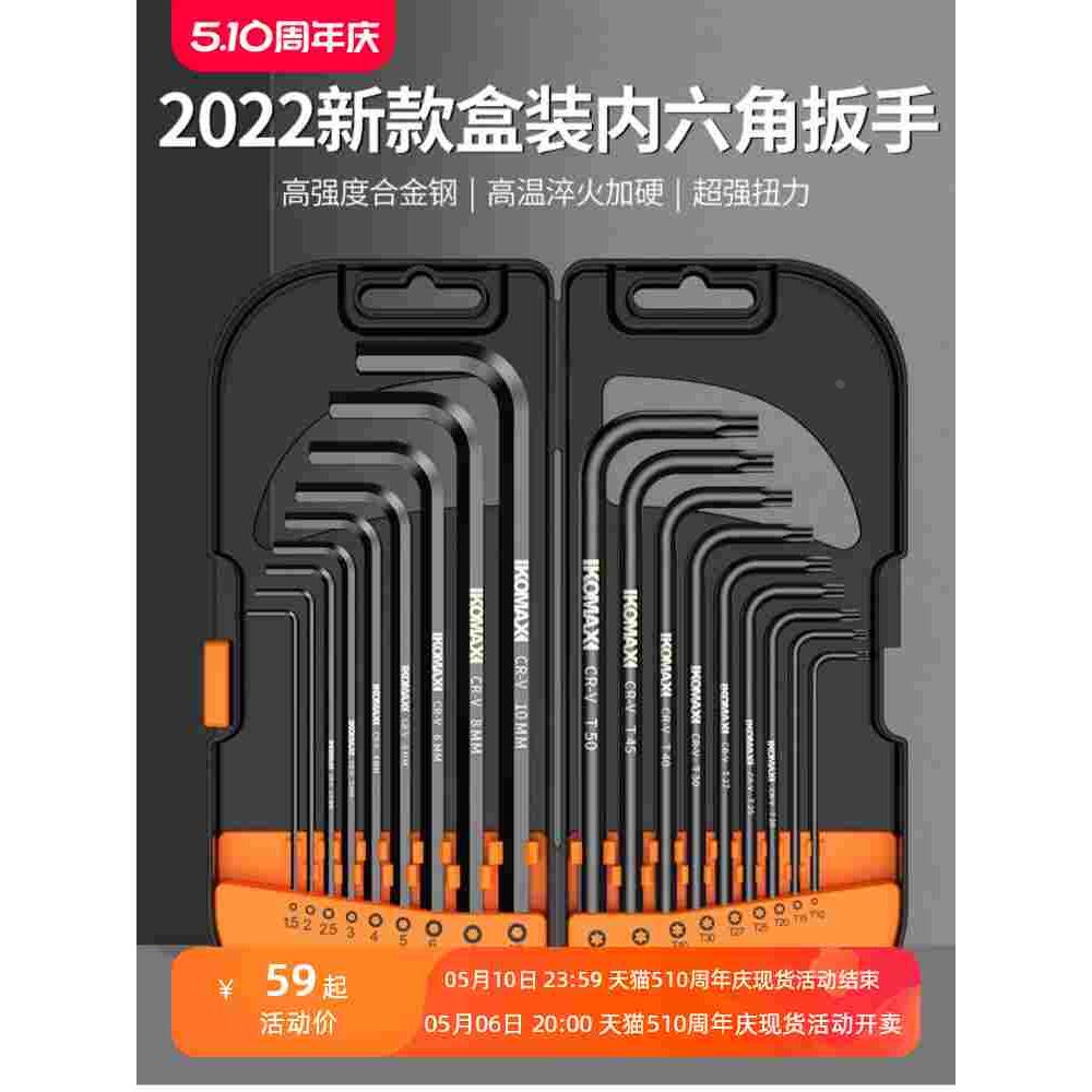 德国进口内六角扳手套装万能高强度内6角六方六棱梅花螺丝刀工具