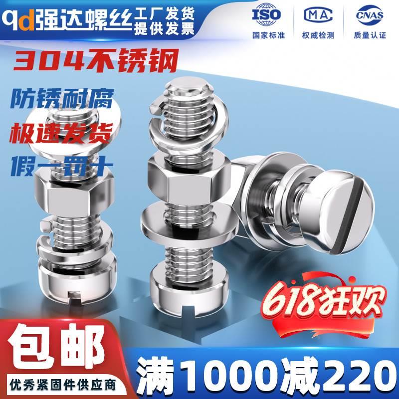 304不锈钢一字圆柱头螺丝钉螺母平弹垫套装四组合M1.6M3M4M5M6-M8