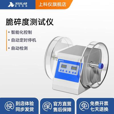 析牛科技脆碎度测试仪智能片剂四用测试仪硬度崩解时限溶出度测试