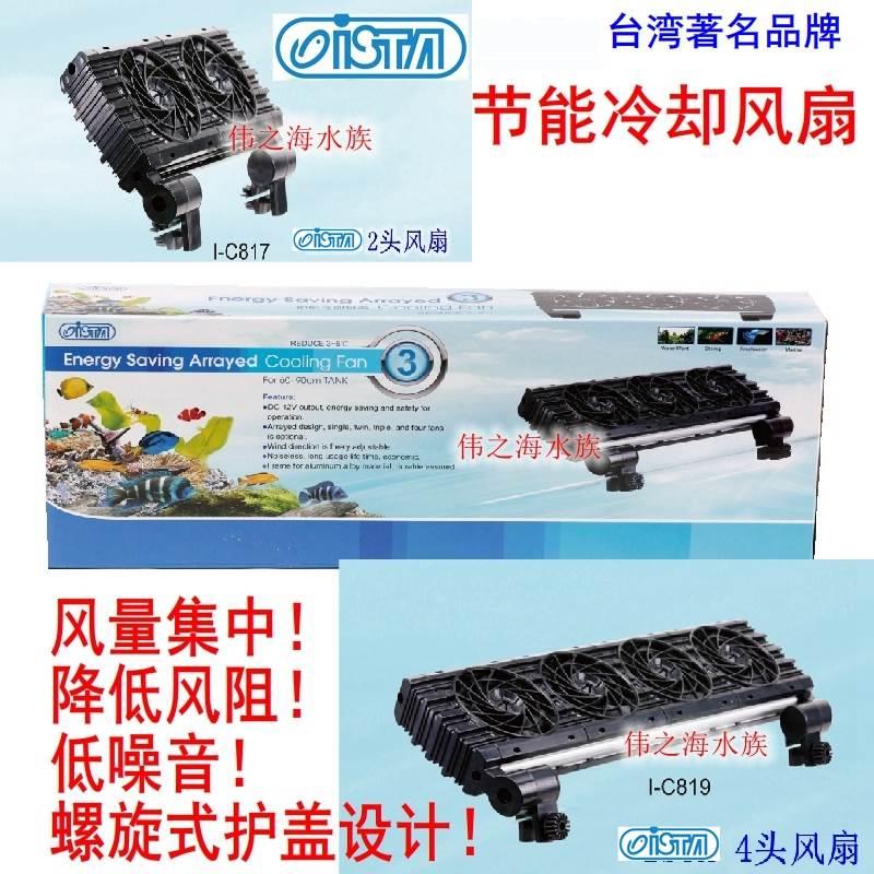 伊士达ISTA 鱼缸涡轮式风扇水草缸虾缸多头降温冷却静音风扇包邮