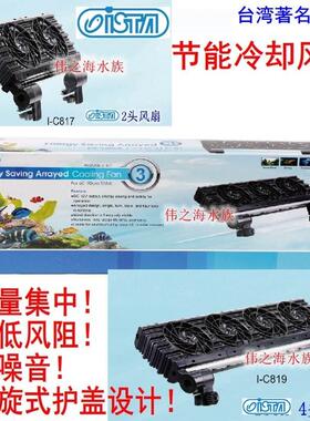 伊士达ISTA 鱼缸涡轮式风扇水草缸虾缸多头降温冷却静音风扇包邮