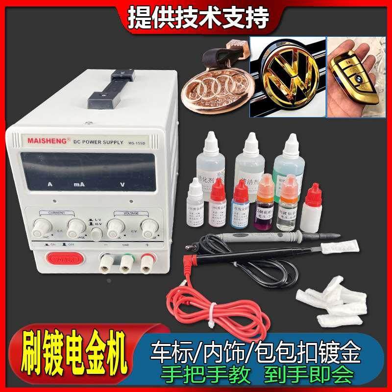 电镀机小型车标内饰镀金溶金机24k金液刷镀金水包五金件掉色修复,办公设备/耗材/相关服务,其它,淘宝优惠券,粉丝福利购,淘宝优惠卷