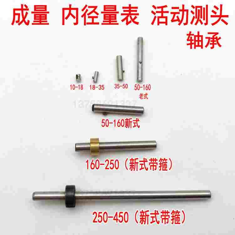 成量内径量表百分表活动测头轴承测针护桥弹簧10-18-35-50-160新