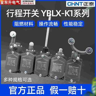 311 正泰行程开关YBLX 111 限位微动开关 411 511触碰机械式