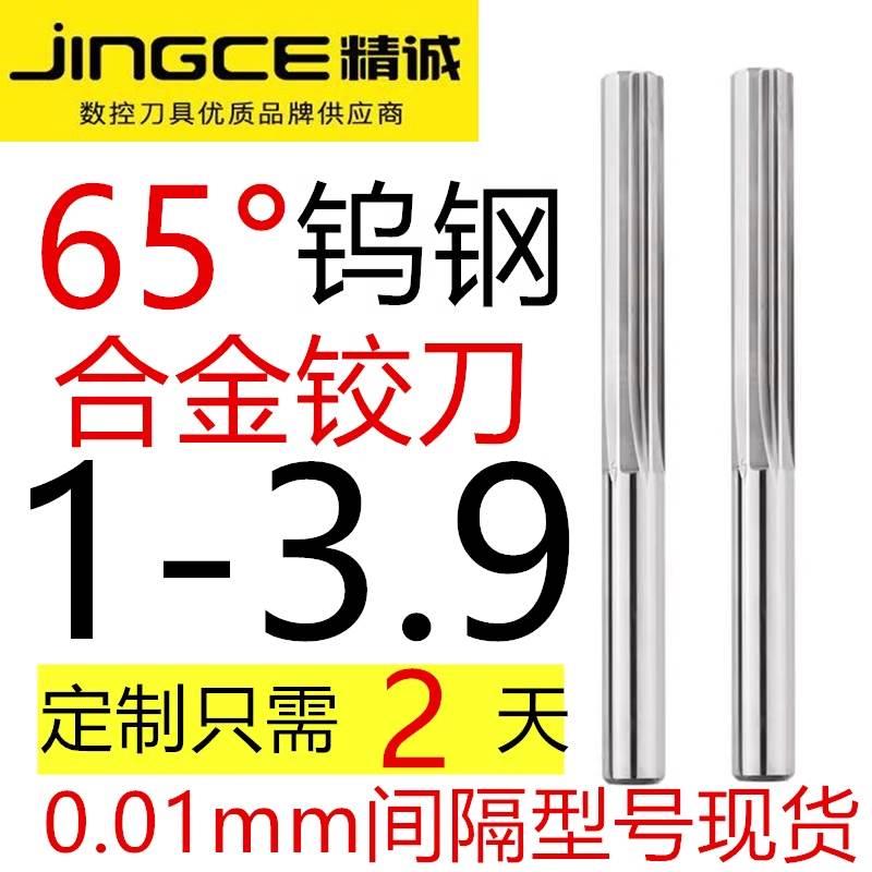 65度钨钢铰刀整体硬质合金绞刀加长铝用铰刀直柄直槽机用H7H8H9H6