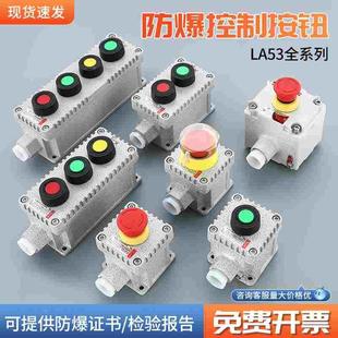 4H防爆防腐控制按钮盒按钮开关急停按钮盒自锁控制 LA53