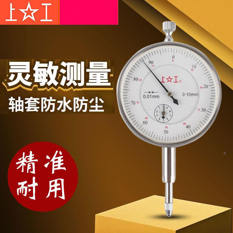 上工百分表0-10mm指示表防震百分表头高度规0-20 30 50mm千分表
