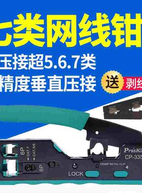 台湾宝工七类网线钳567类水晶头压线钳CAT7专业接网线神器CP-335