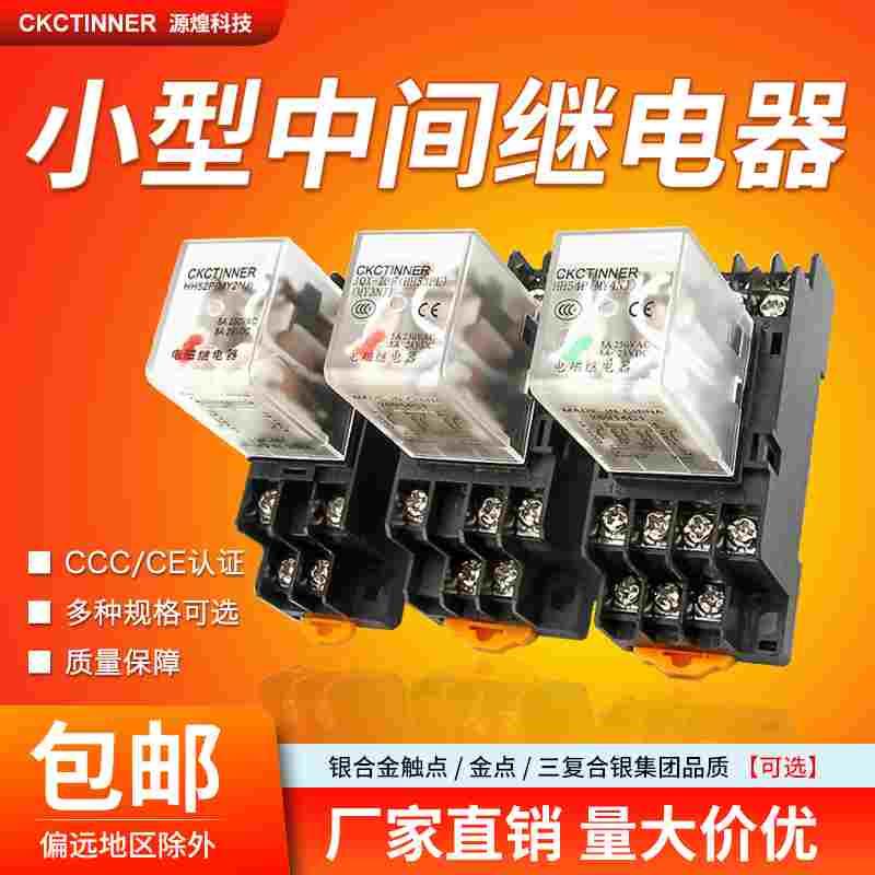 MY2NJ中间继电器220V交流24v电磁开关HH52P 54P小型8脚 14脚 380V