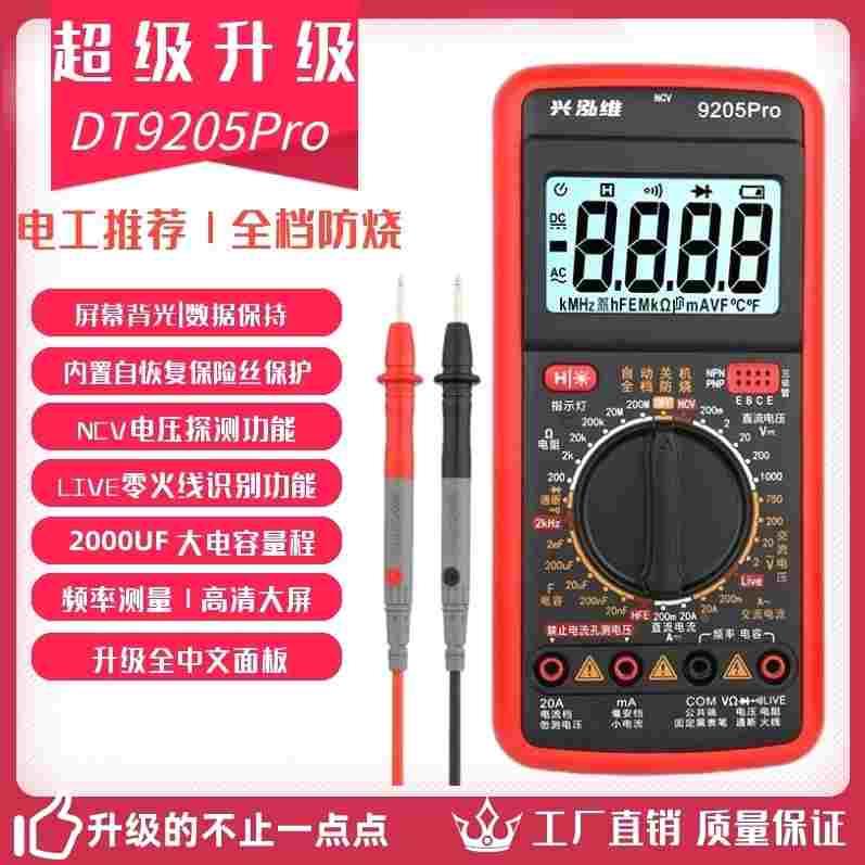 德国进口新款dt9205高精度防烧数字万用表多功能家用万用表电工维