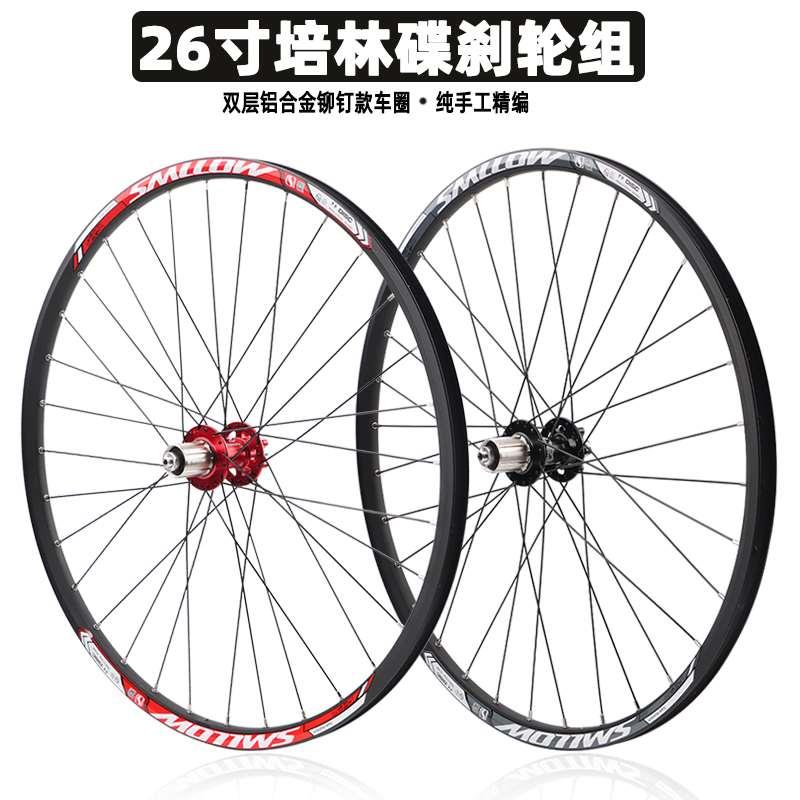 山地自行车26寸轮组两培林32孔双层铝合金车圈前后轮子轮组轴承款