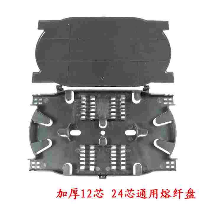 加厚12芯24芯通用型光纤熔纤盘 光缆裸纤熔接盘接续终端盒直熔盘