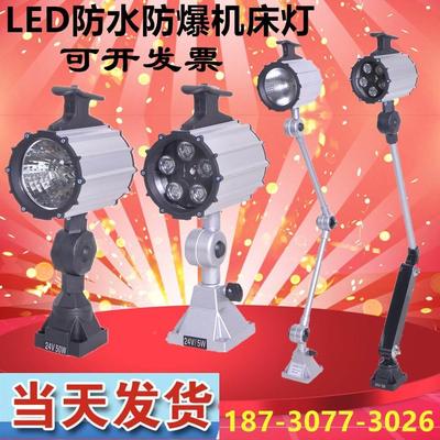 LED机床工作灯 长臂小型车床灯 机床工作灯 JL50F-2A 24v9珠9w
