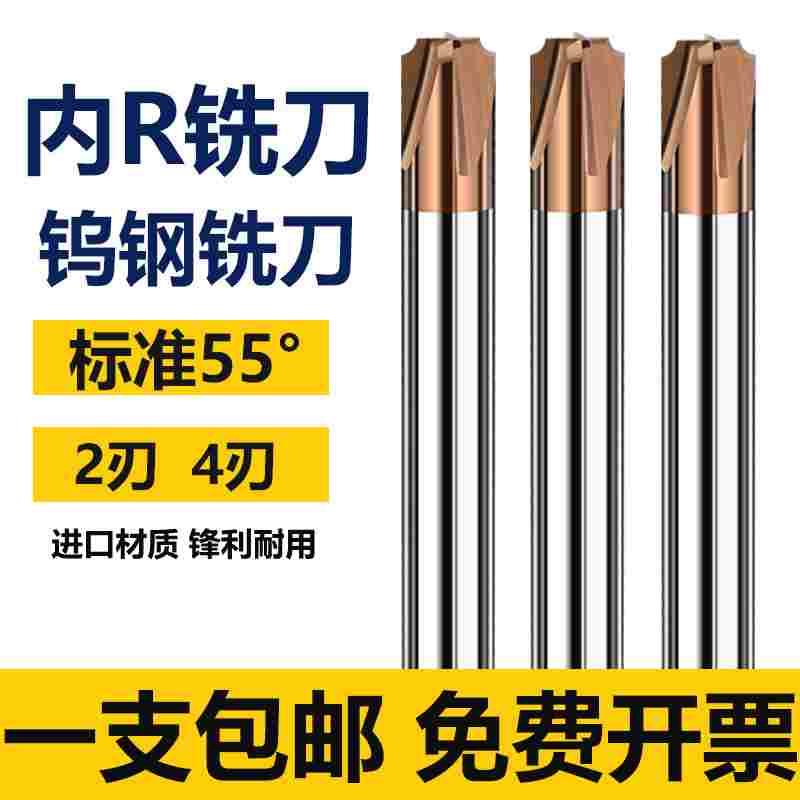 钨钢内R铣刀圆弧R角涂层钨钢倒边合金铣刀反R刀倒角刀R0.5-R6