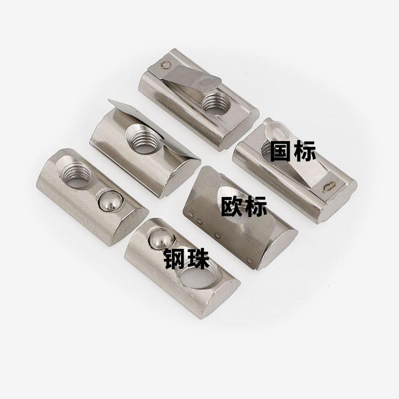 欧标国标铝型材配件弹片螺母镀镍弹珠螺母块30/40/45型M4M5M6M8