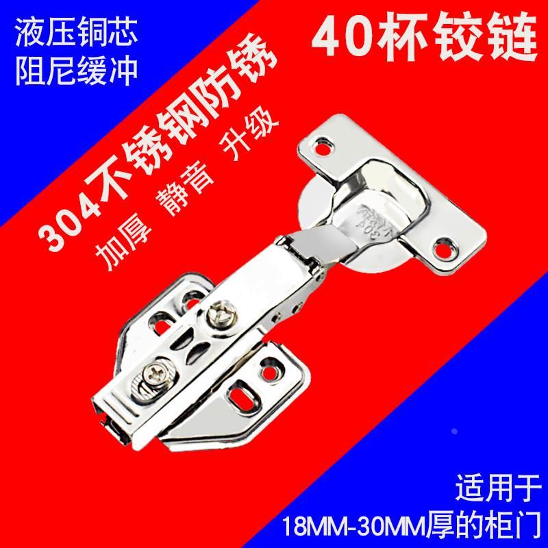40杯铰链不锈钢液压缓冲合页衣柜橱柜门飞机阻尼盖18MM-30MM柜板