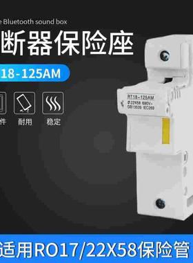 银森RT18-125AM熔断器底座RO17保险管22X58保险丝熔芯外壳1P 125A