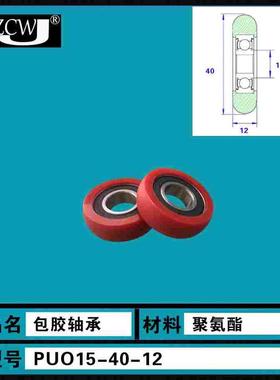 外40包胶轴承滑轮滚轮胶轮圆弧UMBRH40轴承加不绣钢杆M10外螺纹杆