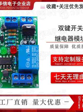 双键开关继电器模块ON OFF 单路RS触发电路 12V24V 自锁模块K71RS