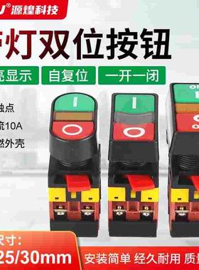 双位按钮开关LED带指示灯红绿双头一开一闭22mm椭圆双键APBB-22N