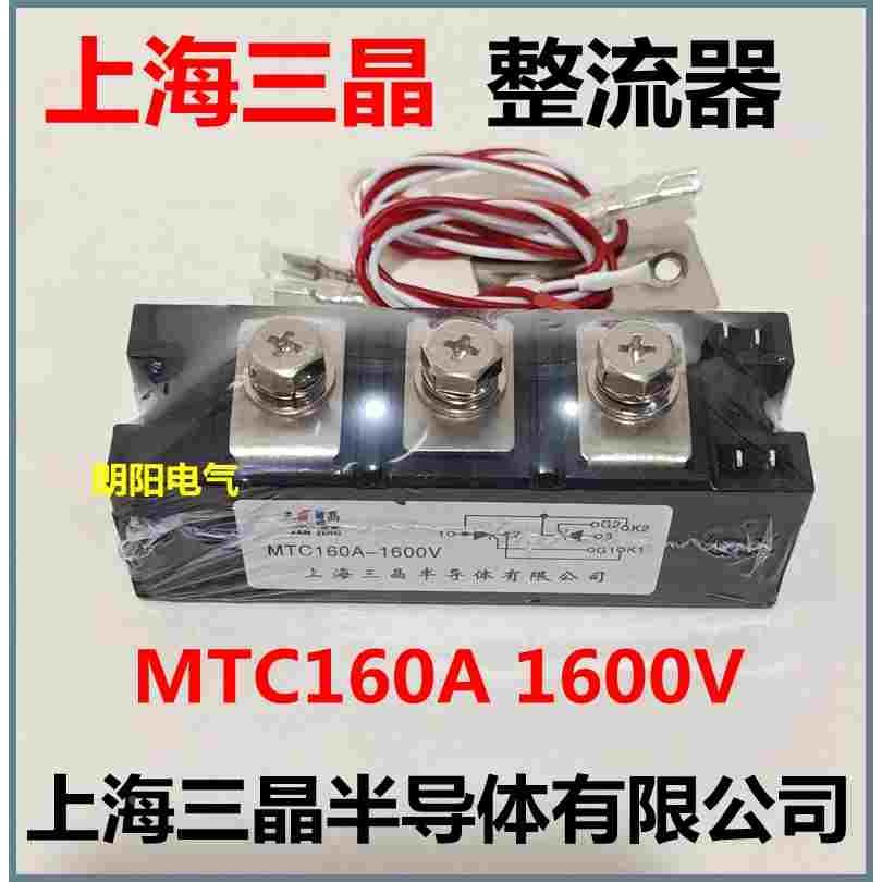 整流器MTC160A1600V模块普通晶闸管整流桥二极管上海三晶半导体