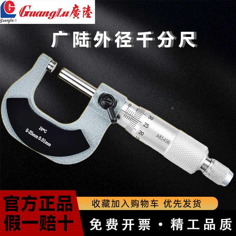 广陆外径千分尺机械0-25-50-75-100-125-150-175-200mm高精机械尺