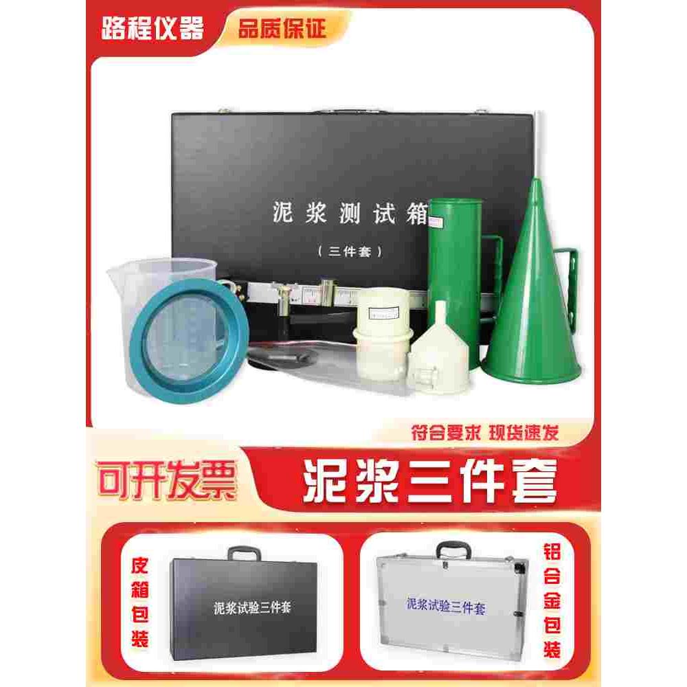 优质泥浆三件套测试仪比重计粘度计含砂量计含沙量工厂销售