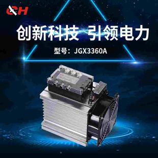 直流控交流 三相固态继电器 带散热器风机 3360A 质量包用 JGX