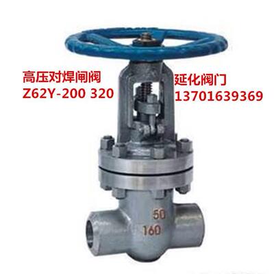 Z62Y-200/250/320高压对焊手动闸阀DN50 65 80 100 125 150 200