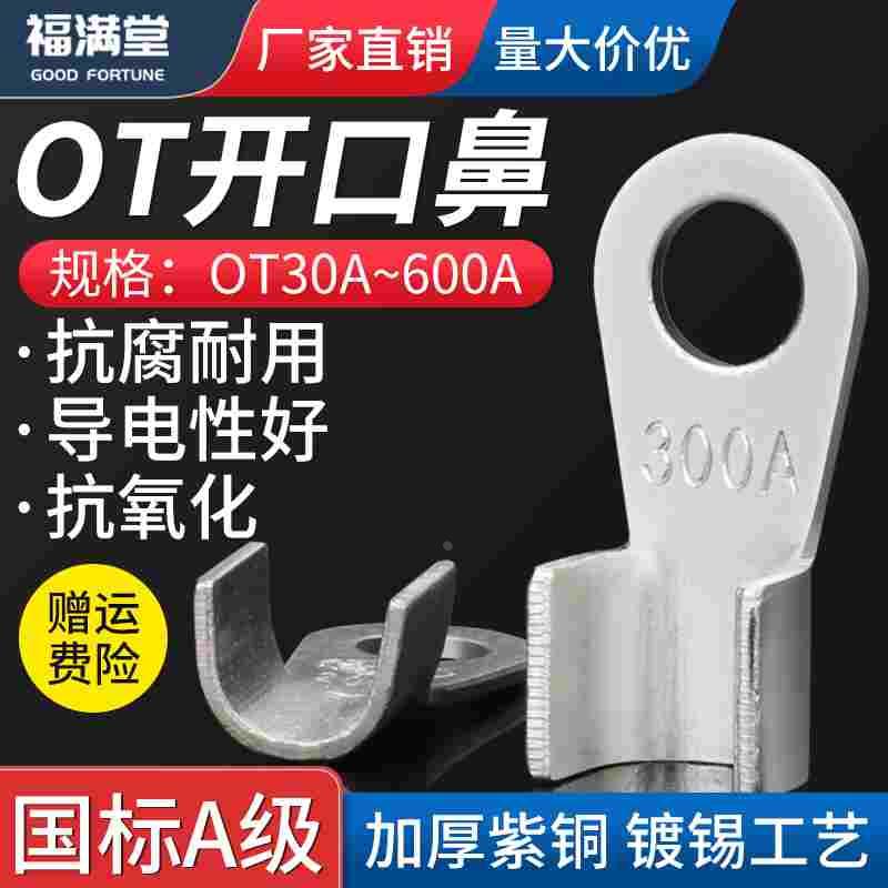 镀锡纯紫铜OT开口铜鼻子国标加厚接线端子20A40A60A80A100A