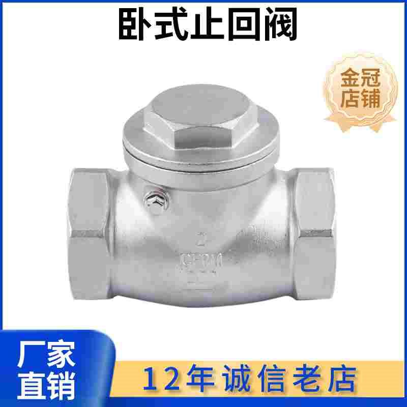 201/304不锈钢丝扣止回阀卧式旋启式内螺纹逆止单向阀H14W-16P