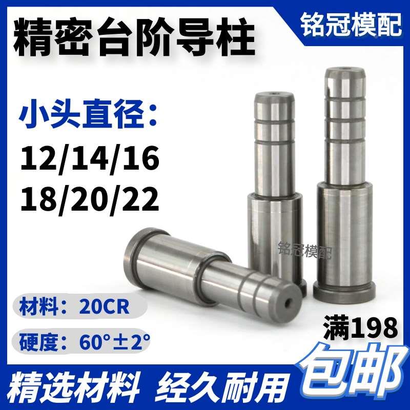 精密塑料模具台阶导柱三节导柱小径φ12 14 16 18 20 22 非标定制