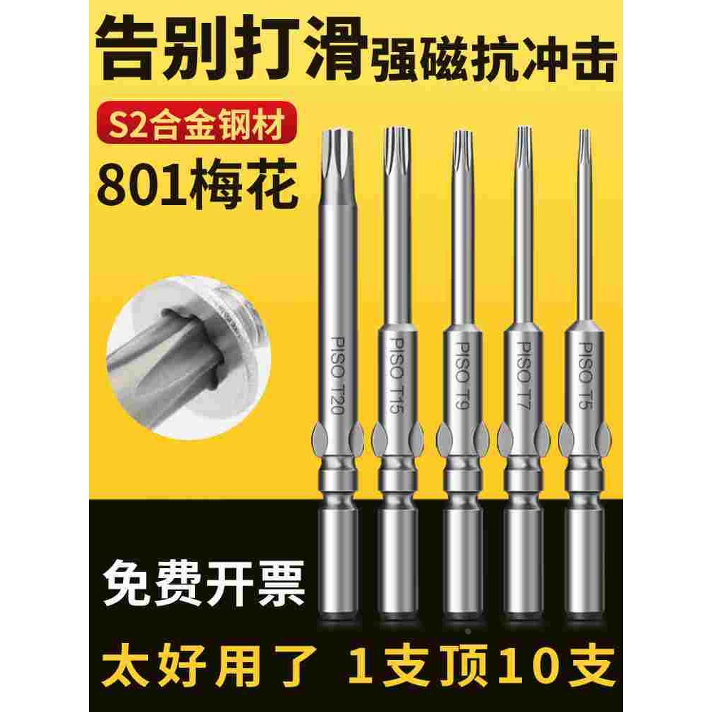 进口S2钢800梅花电批头4mm柄强磁性3C专用米字电动螺丝刀头起子头