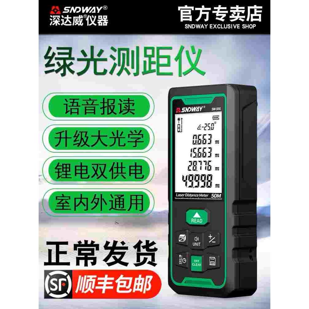 深达威绿光测距仪SW50GT户外红外线测量距离工具量房仪激光电子尺