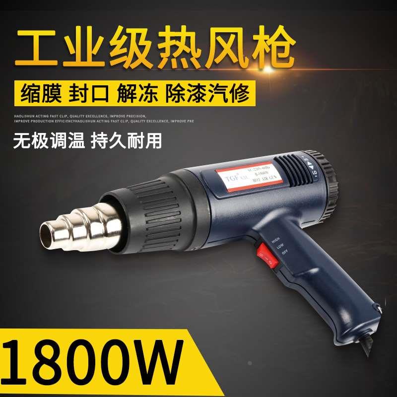TGF 1800W调温热风枪  吹风枪 可调热风筒吹塑枪 热塑封工具焊枪
