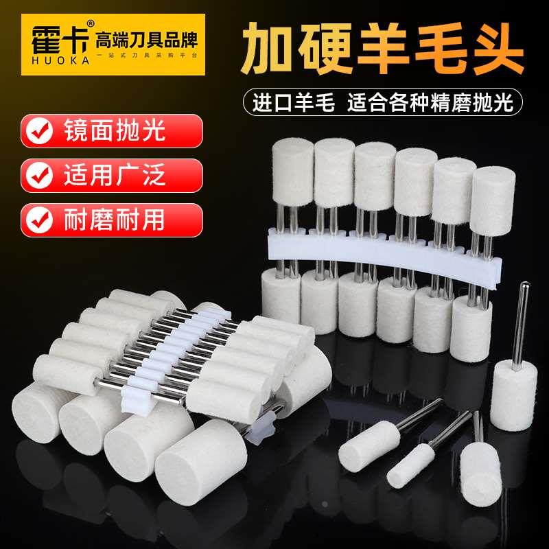 霍卡加硬羊毛抛光轮打磨头抛光头羊毛轮磨头抛光打磨镜面玉石金属