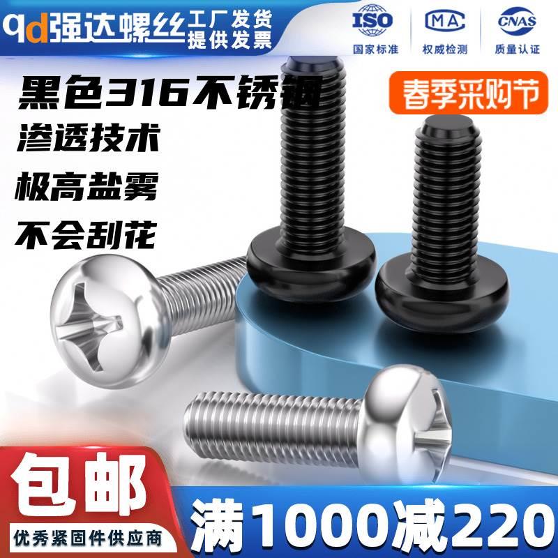 黑色316不锈钢十字沉头小螺丝钉平头机丝电子M1.6M2M3M4M5M6M8