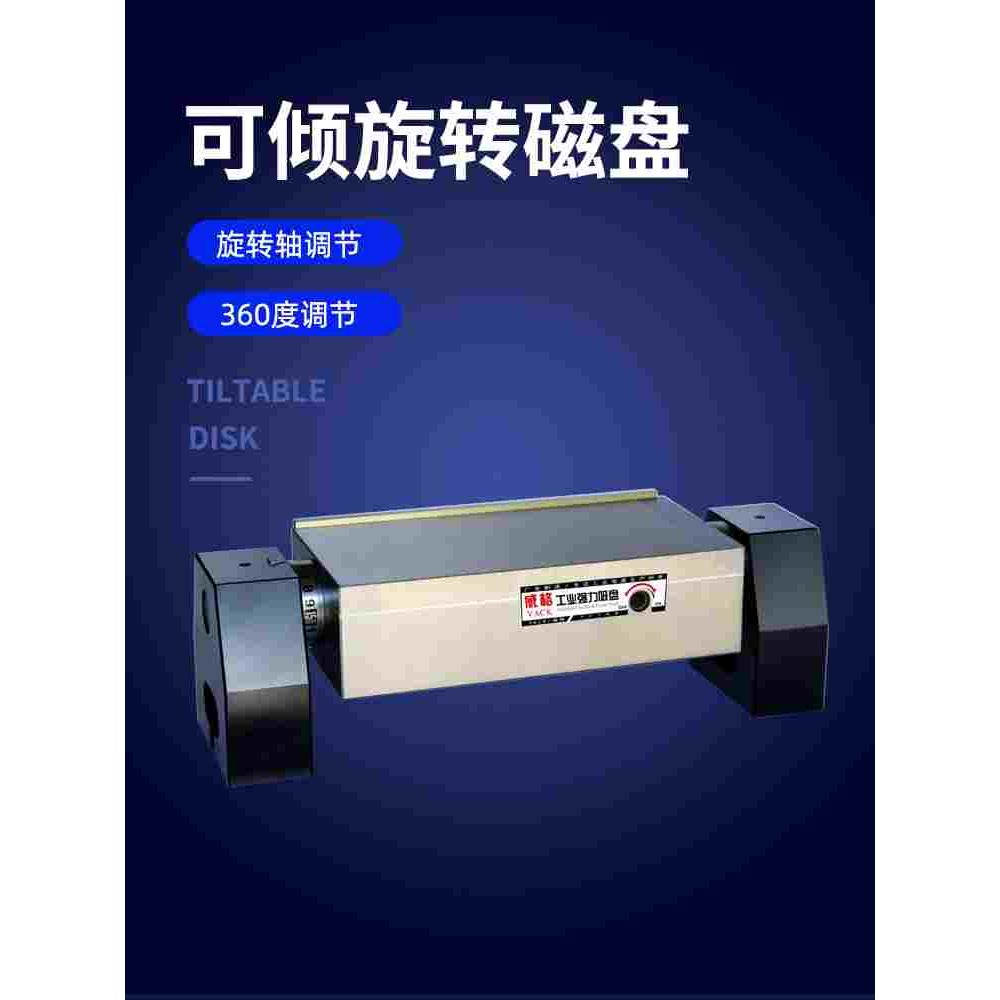 威格可倾回转磁盘360度旋转平面角度斜度磁台回旋式带刻度磁台6X6