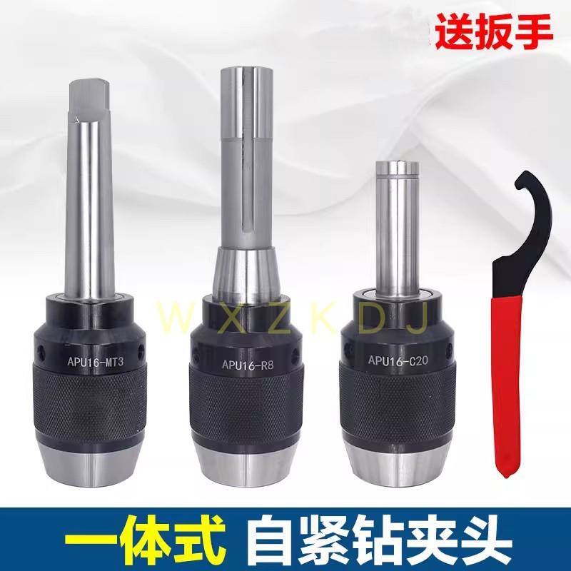 铣床 钻床MT4 3 莫氏锥C20直柄R8柄 APU1-13 16一体式自紧钻夹头
