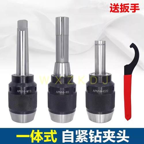 铣床 钻床MT4 3 莫氏锥C20直柄R8柄 APU1-13 16一体式自紧钻夹头