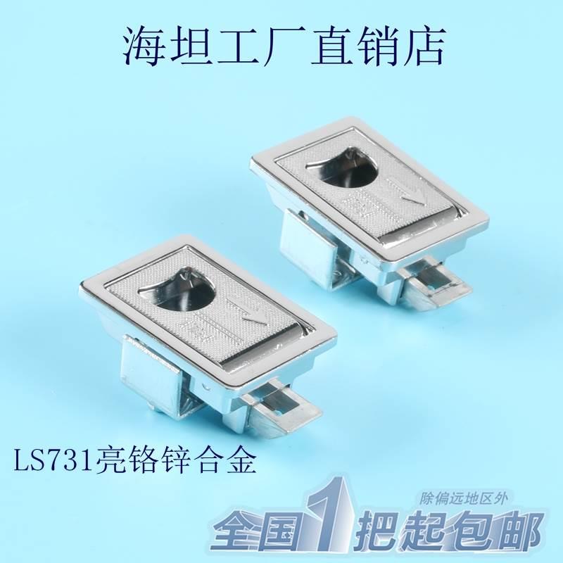 海坦 LS731扣手 搭扣式门锁 机柜控制柜锁门扣 隐形拉手LS715扣手