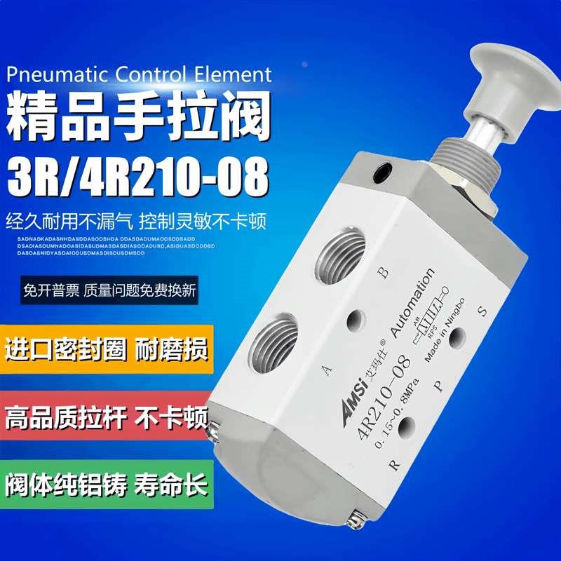 气动手拉阀4R210-08二位五通3R210-08二位三通气缸控制开关阀气阀