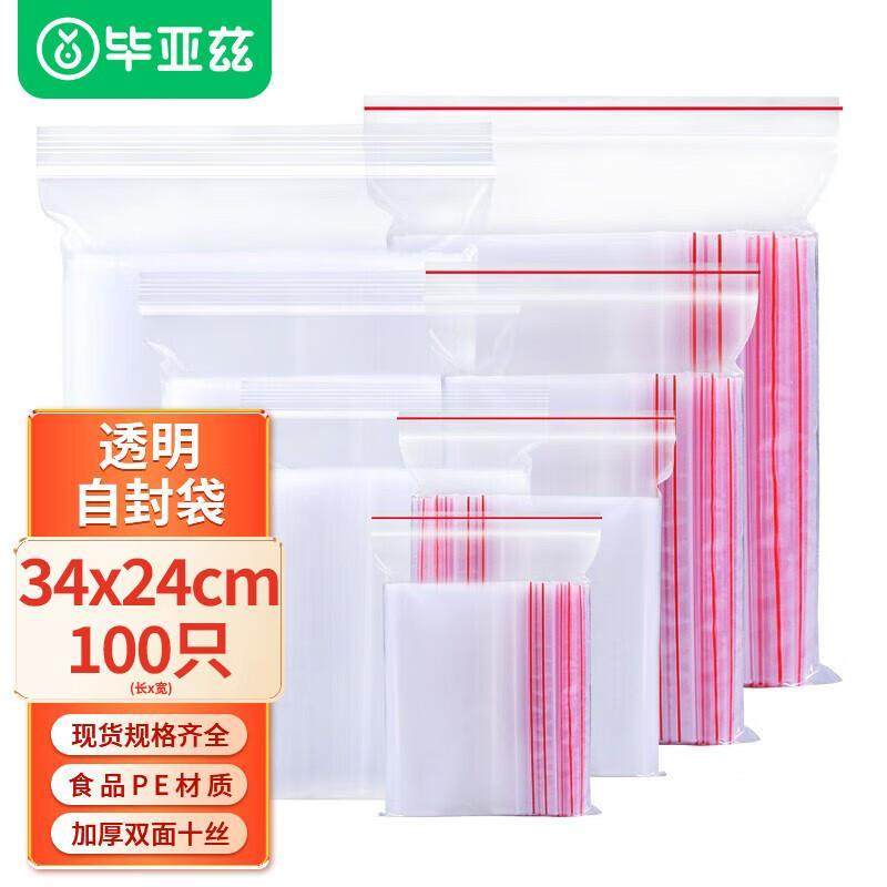 毕亚兹(BIAZE)自封袋8丝加厚防水密封袋PE透明自封袋收纳封口袋 3,ZIPPO/瑞士军刀/眼镜,酒具,淘宝优惠券,粉丝福利购,淘宝优惠卷