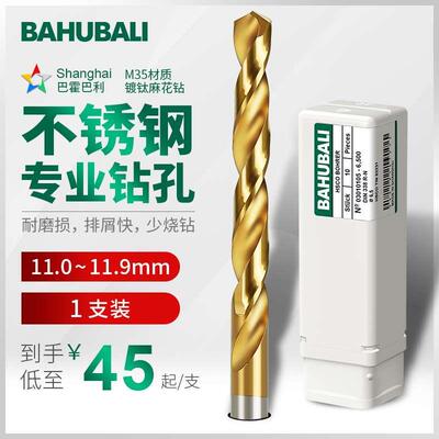 不锈钢钻头 11 11.1 11.2 11.3 11.4 11.5 11.6 11.7 11.8 11.9mm