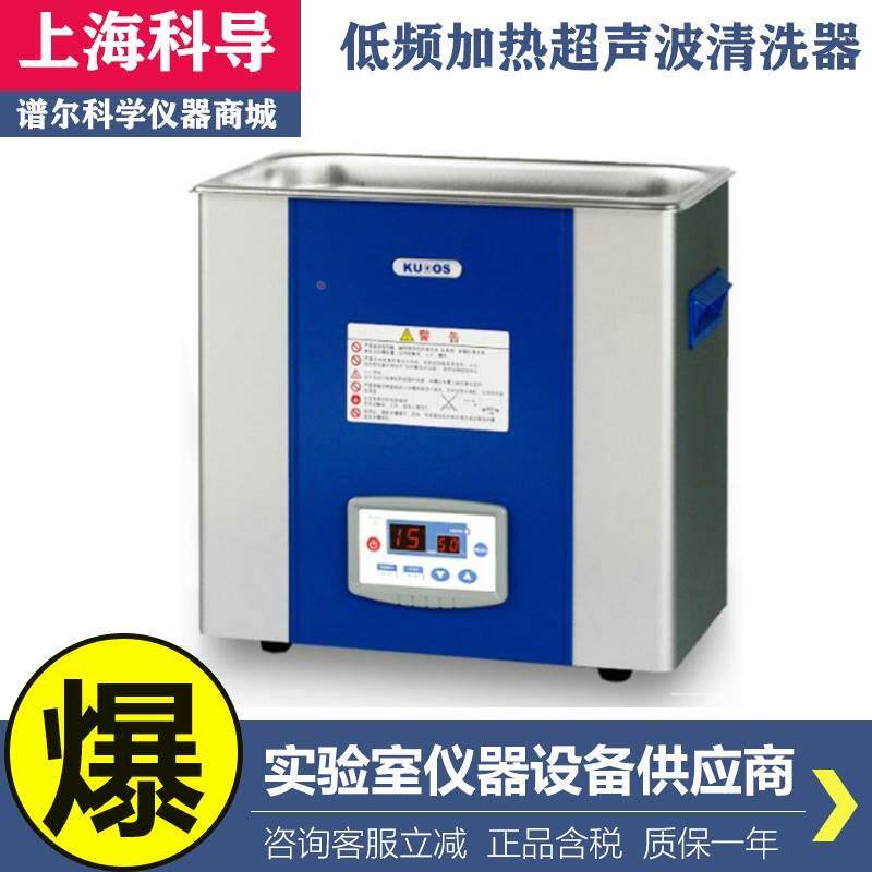 上海科导SK3300BT超声波清洗器低频台式带加热6L实验室清洗机LED