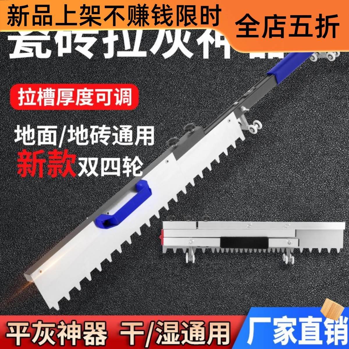 德国进口铺砖平灰神器贴瓷砖平灰刮尺平沙耙子墙面找平贴地砖专用