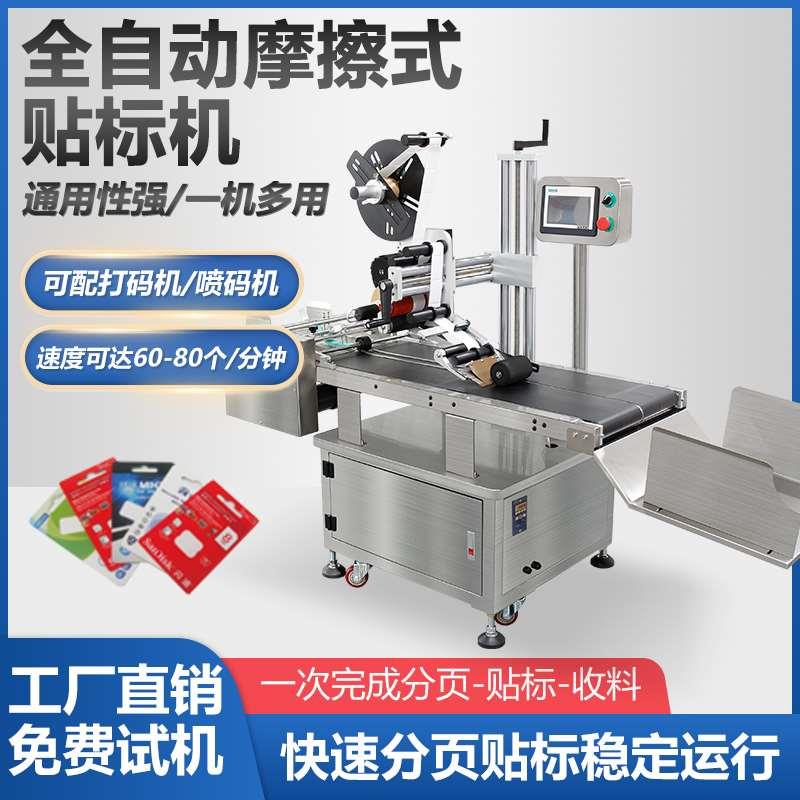 恒业智能贴标机全自动分页pe袋包装袋彩盒纸板不干胶标签机贴标机