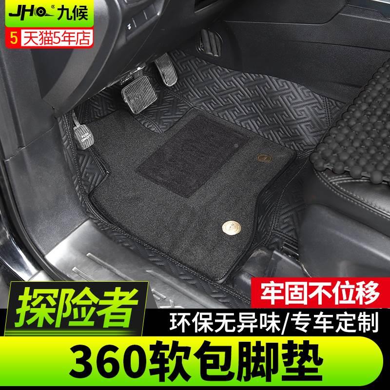 九候探险者改装专用13-19款360航空软包汽车脚垫7座全包双层丝圈
